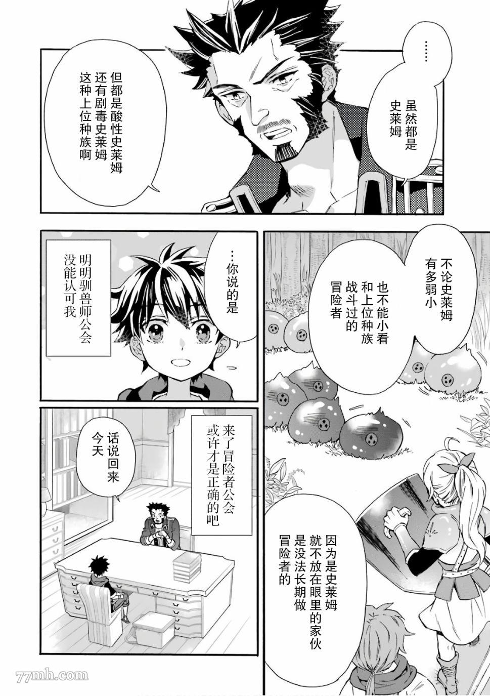 《被众神捡到的男孩》漫画最新章节第9话免费下拉式在线观看章节第【18】张图片