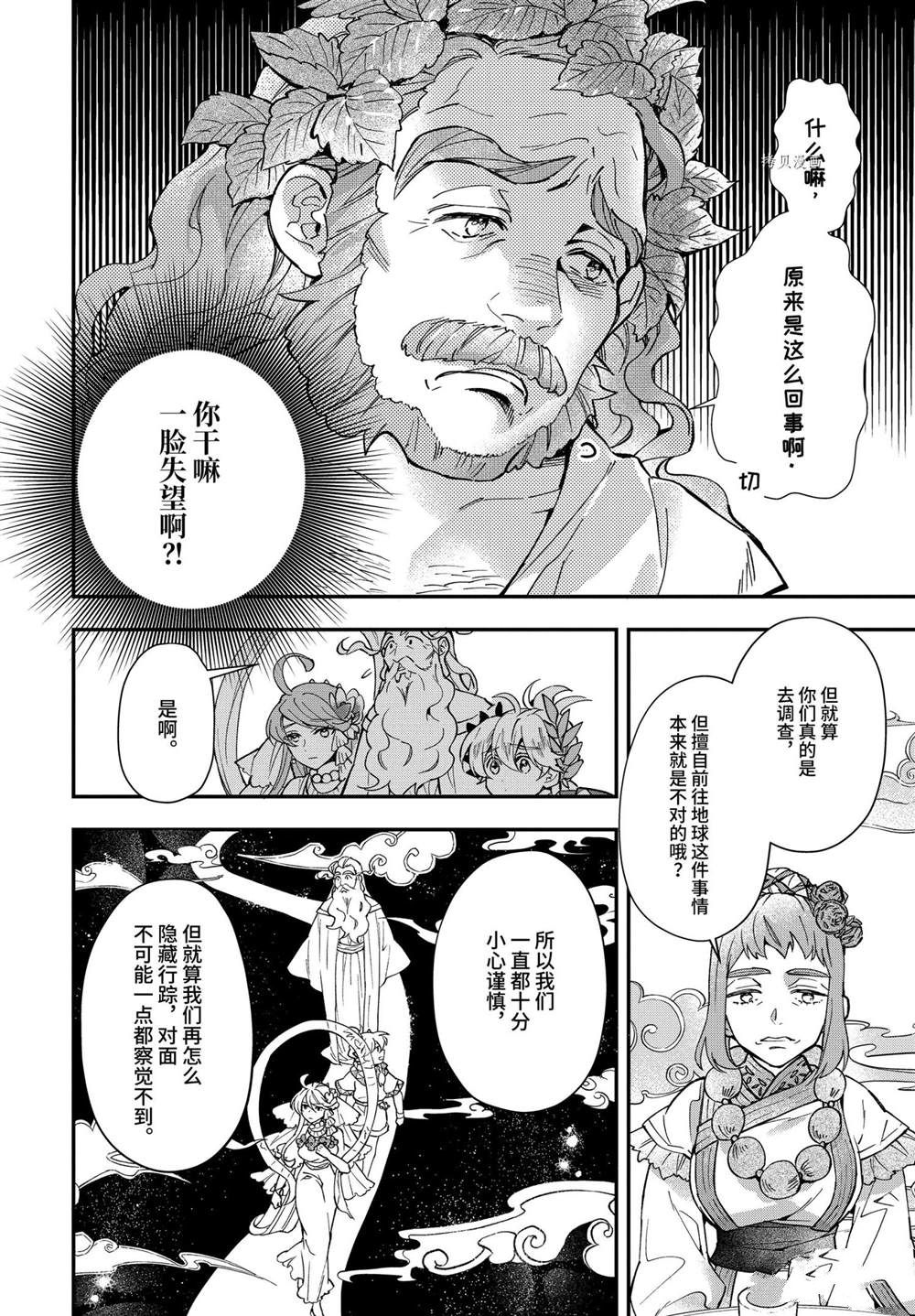 《被众神捡到的男孩》漫画最新章节第41.2话 试看版免费下拉式在线观看章节第【3】张图片