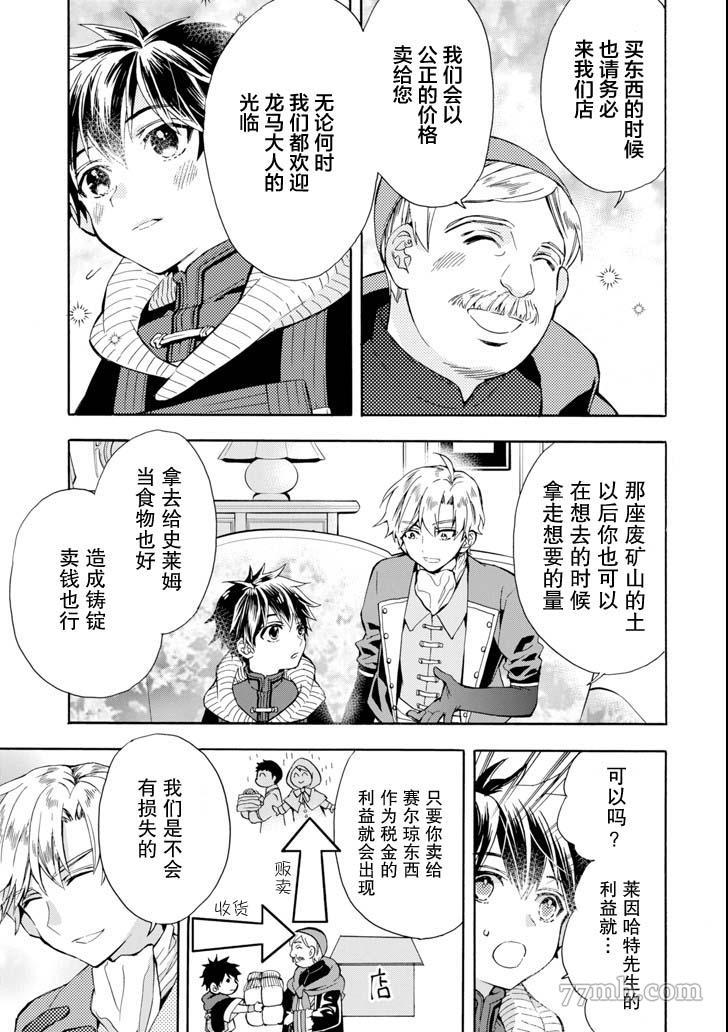 《被众神捡到的男孩》漫画最新章节第17话免费下拉式在线观看章节第【21】张图片