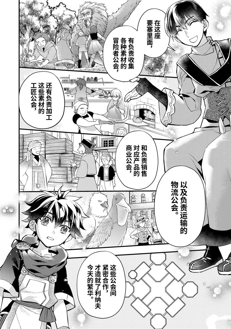 《被众神捡到的男孩》漫画最新章节第46.2话 试看版免费下拉式在线观看章节第【6】张图片