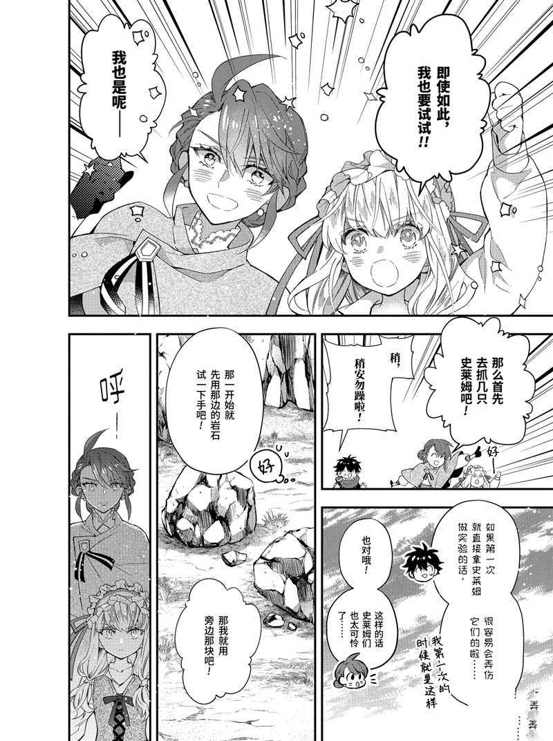 《被众神捡到的男孩》漫画最新章节第36话 试看版免费下拉式在线观看章节第【6】张图片