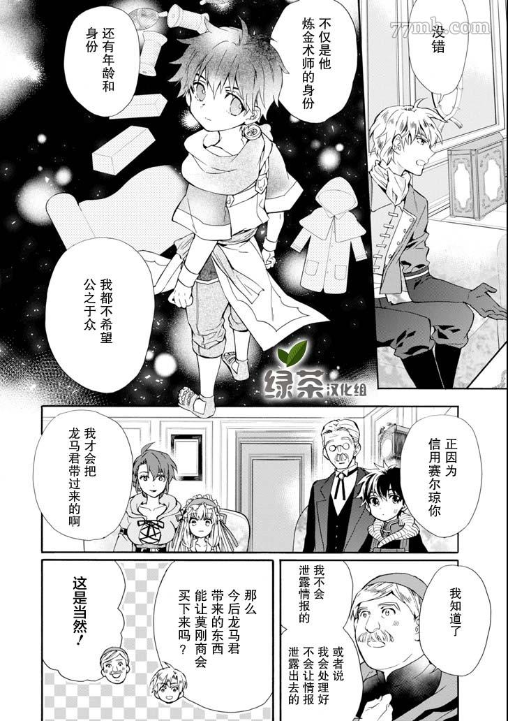 《被众神捡到的男孩》漫画最新章节第17话免费下拉式在线观看章节第【20】张图片