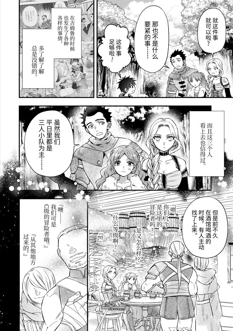 《被众神捡到的男孩》漫画最新章节第47.4话 试看版免费下拉式在线观看章节第【7】张图片