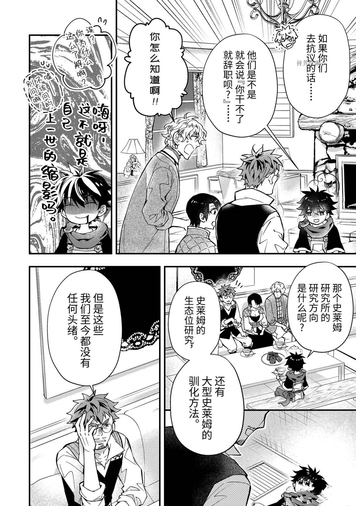 《被众神捡到的男孩》漫画最新章节第44.1话 试看版免费下拉式在线观看章节第【8】张图片