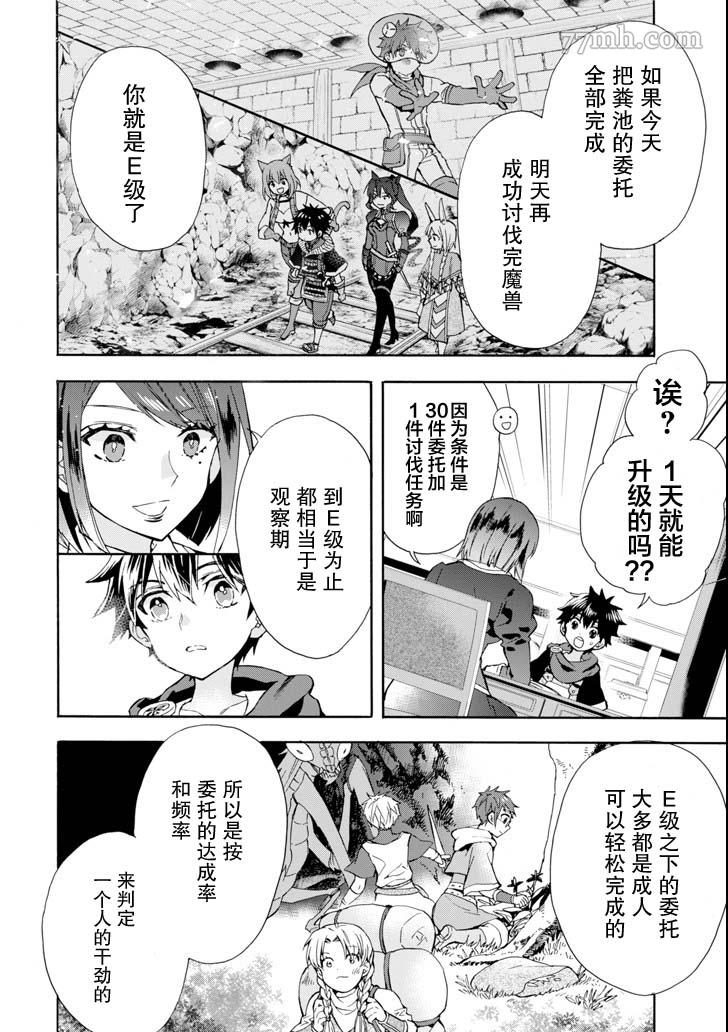 《被众神捡到的男孩》漫画最新章节第17话免费下拉式在线观看章节第【28】张图片