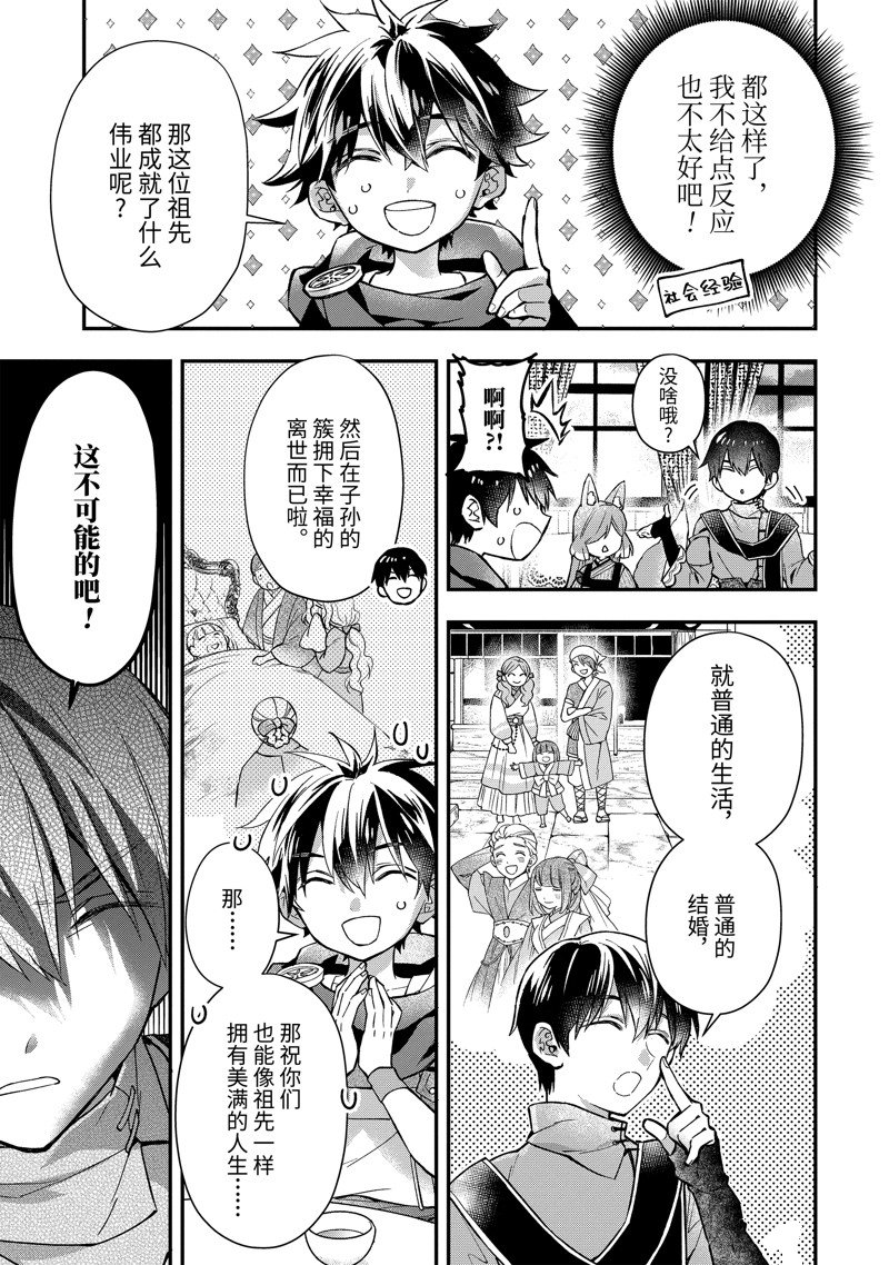 《被众神捡到的男孩》漫画最新章节第46.2话 试看版免费下拉式在线观看章节第【1】张图片