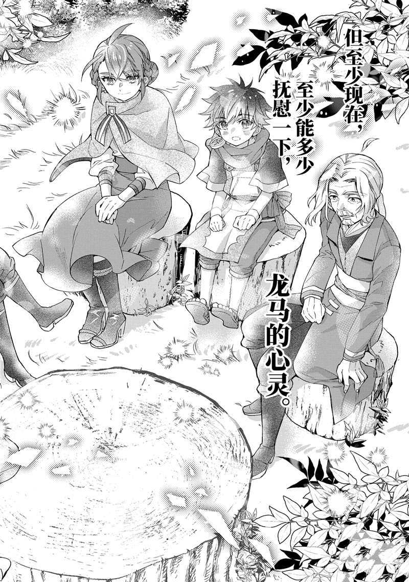 《被众神捡到的男孩》漫画最新章节第35.4话 试看版免费下拉式在线观看章节第【4】张图片