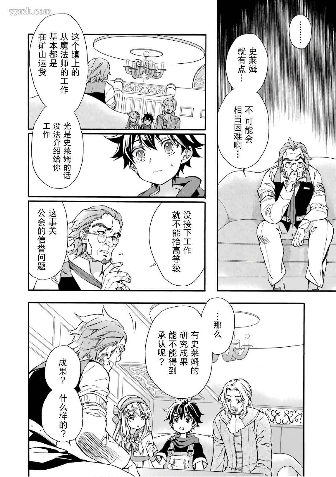 《被众神捡到的男孩》漫画最新章节第7话免费下拉式在线观看章节第【34】张图片