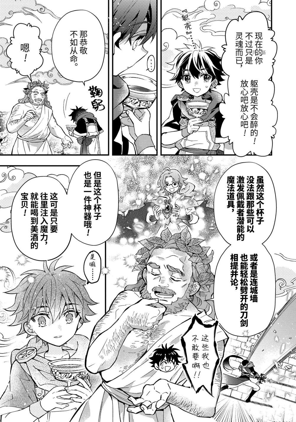 《被众神捡到的男孩》漫画最新章节第42.1话 试看版免费下拉式在线观看章节第【7】张图片