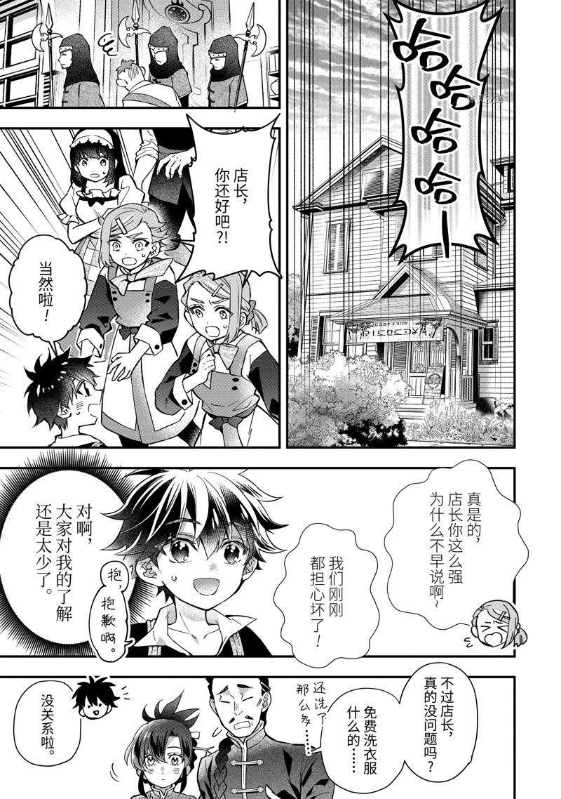 《被众神捡到的男孩》漫画最新章节第42.3话 试看版免费下拉式在线观看章节第【6】张图片