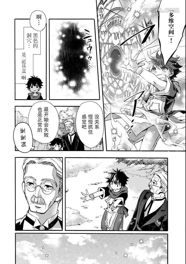 《被众神捡到的男孩》漫画最新章节第13话免费下拉式在线观看章节第【32】张图片