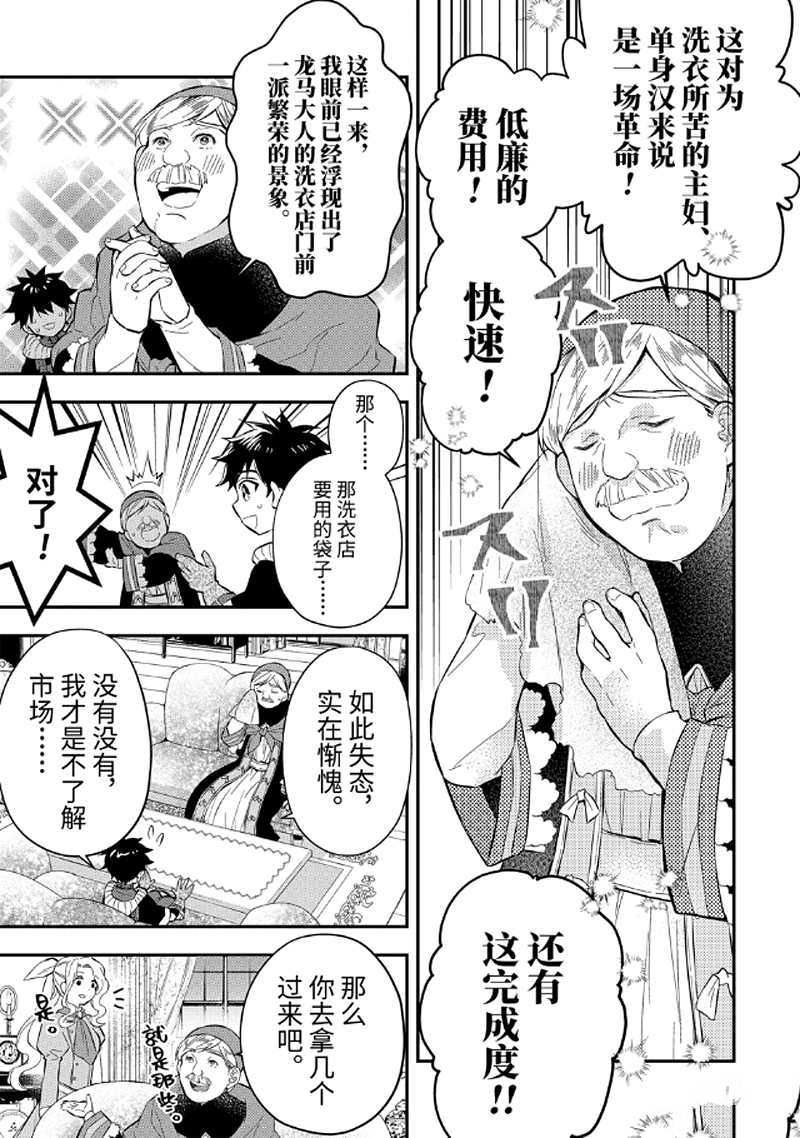 《被众神捡到的男孩》漫画最新章节第26.2话 试看版免费下拉式在线观看章节第【3】张图片