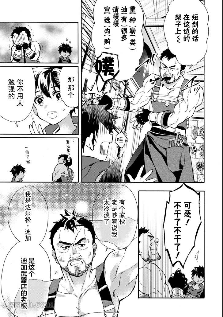 《被众神捡到的男孩》漫画最新章节第14话免费下拉式在线观看章节第【3】张图片