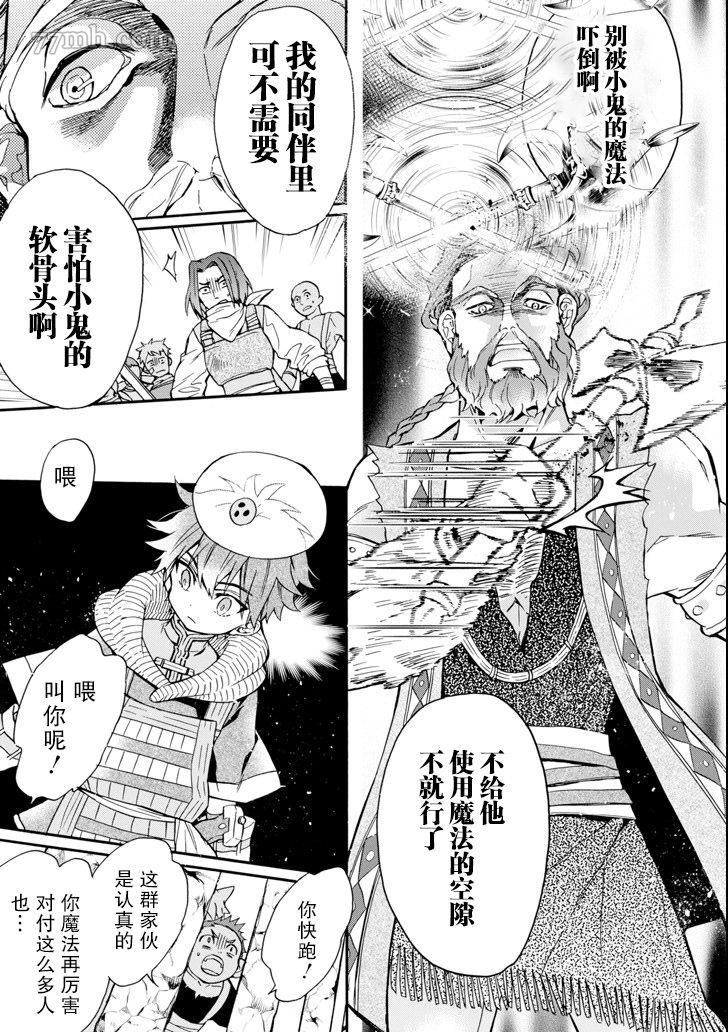 《被众神捡到的男孩》漫画最新章节第19话免费下拉式在线观看章节第【19】张图片