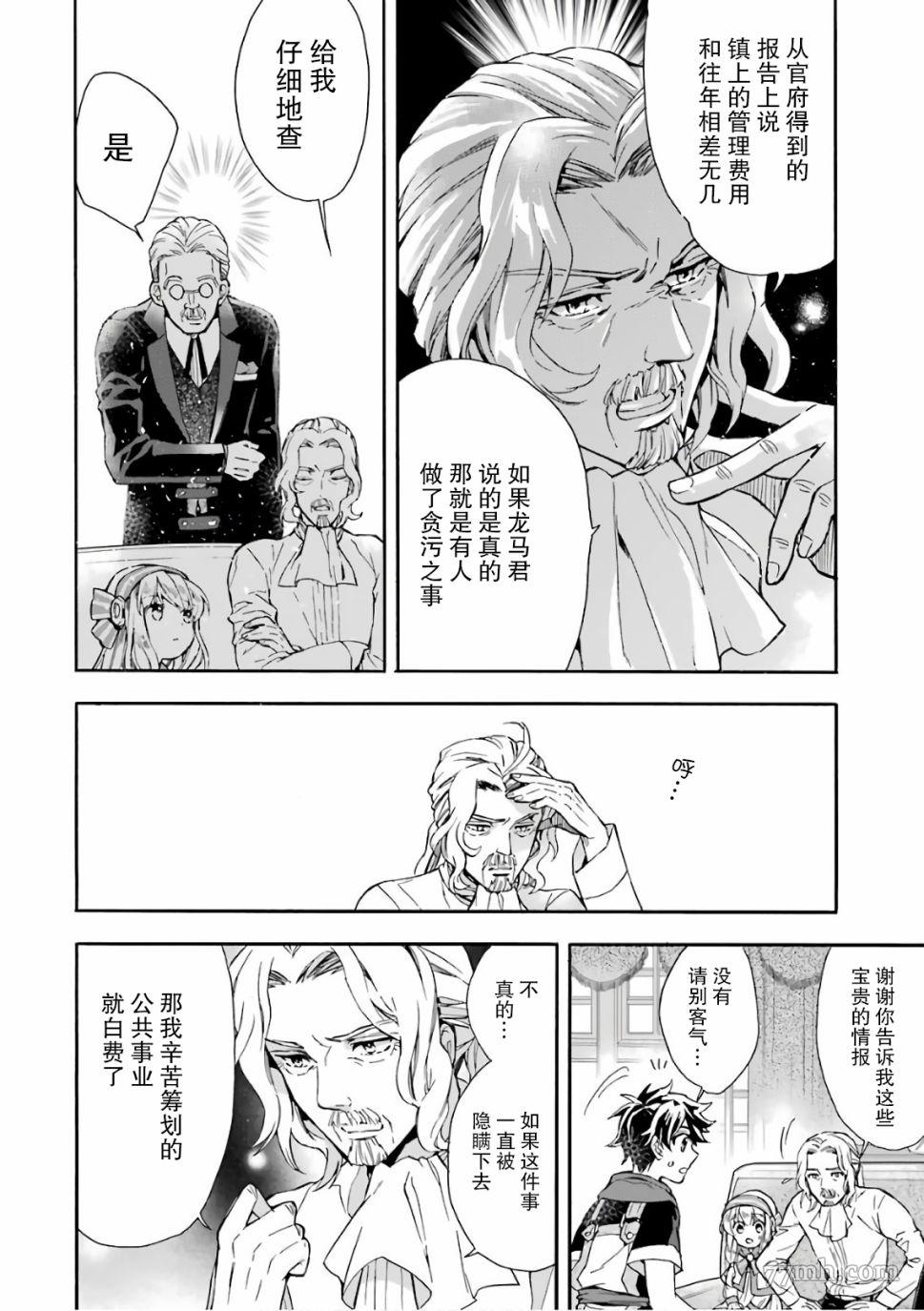 《被众神捡到的男孩》漫画最新章节第9话免费下拉式在线观看章节第【26】张图片