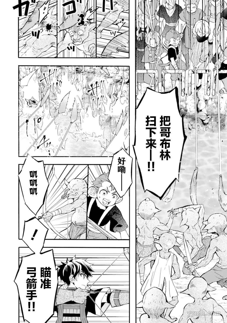 《被众神捡到的男孩》漫画最新章节第23话免费下拉式在线观看章节第【6】张图片