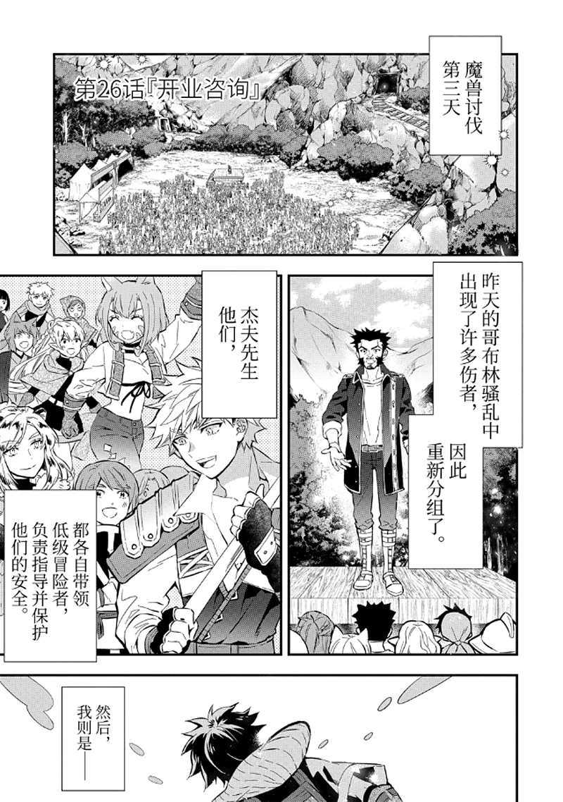 《被众神捡到的男孩》漫画最新章节第26.1话 试看版免费下拉式在线观看章节第【1】张图片