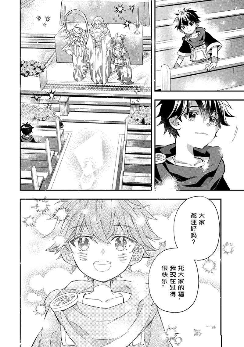 《被众神捡到的男孩》漫画最新章节第29.4话 试看版免费下拉式在线观看章节第【7】张图片