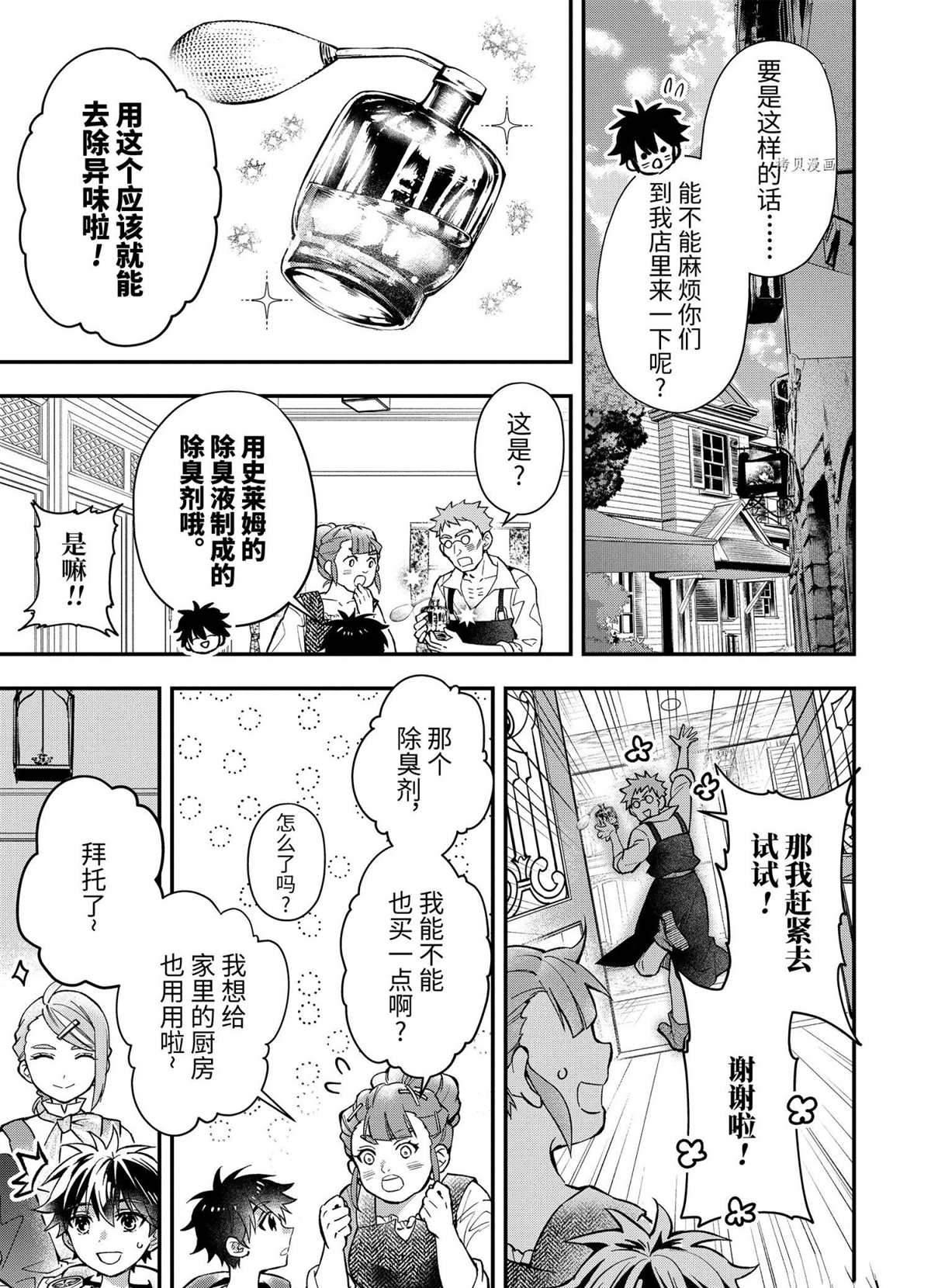 《被众神捡到的男孩》漫画最新章节第44.1话 试看版免费下拉式在线观看章节第【3】张图片