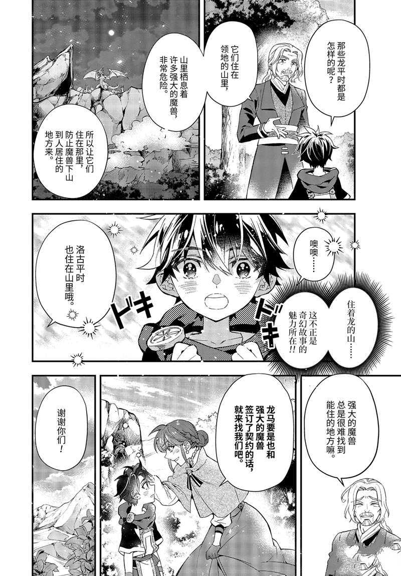 《被众神捡到的男孩》漫画最新章节第35.3话 试看版免费下拉式在线观看章节第【4】张图片