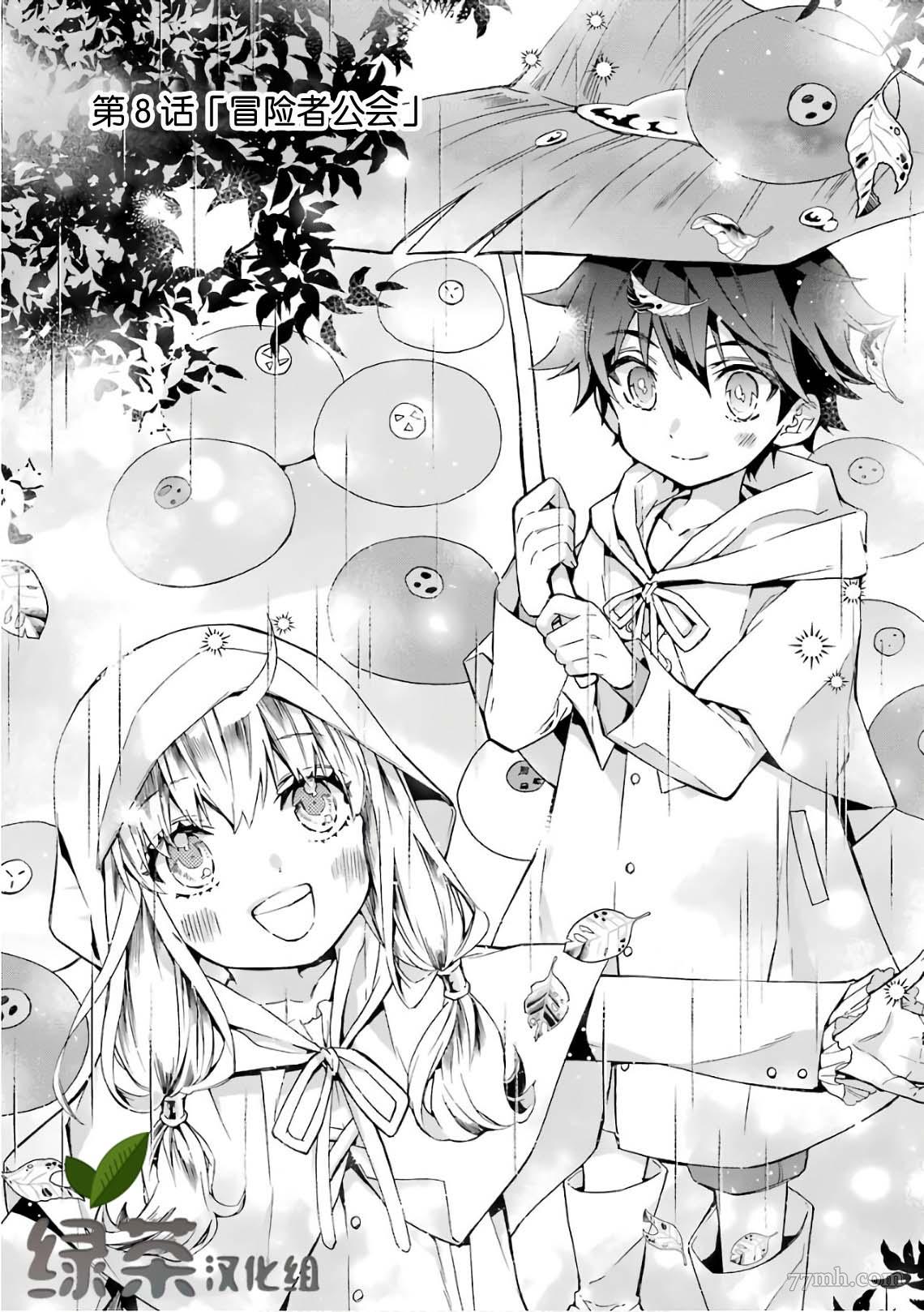 《被众神捡到的男孩》漫画最新章节第8话免费下拉式在线观看章节第【1】张图片