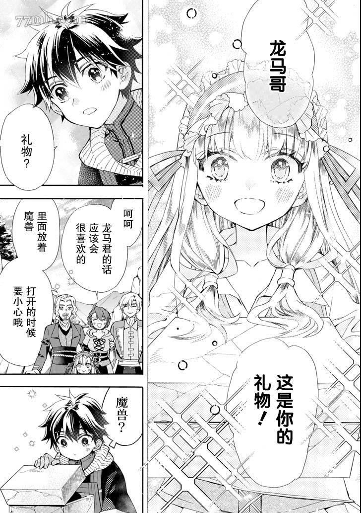 《被众神捡到的男孩》漫画最新章节第16话免费下拉式在线观看章节第【29】张图片