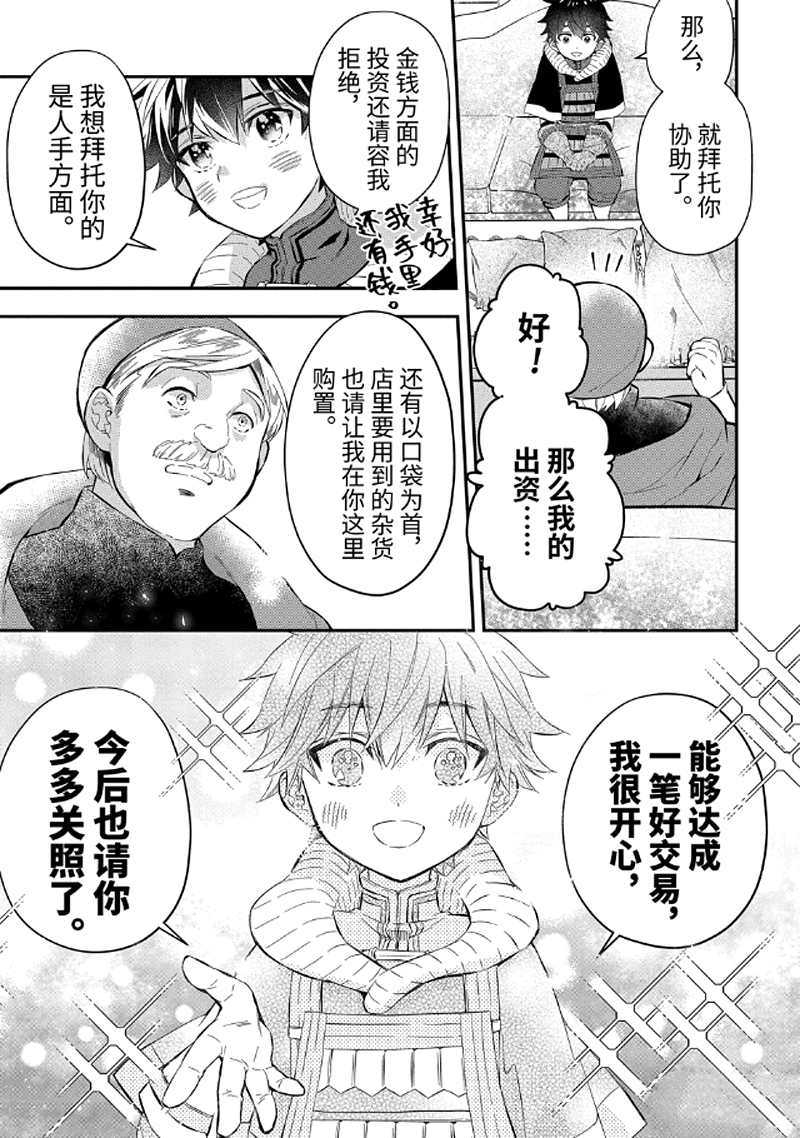 《被众神捡到的男孩》漫画最新章节第26.4话免费下拉式在线观看章节第【3】张图片