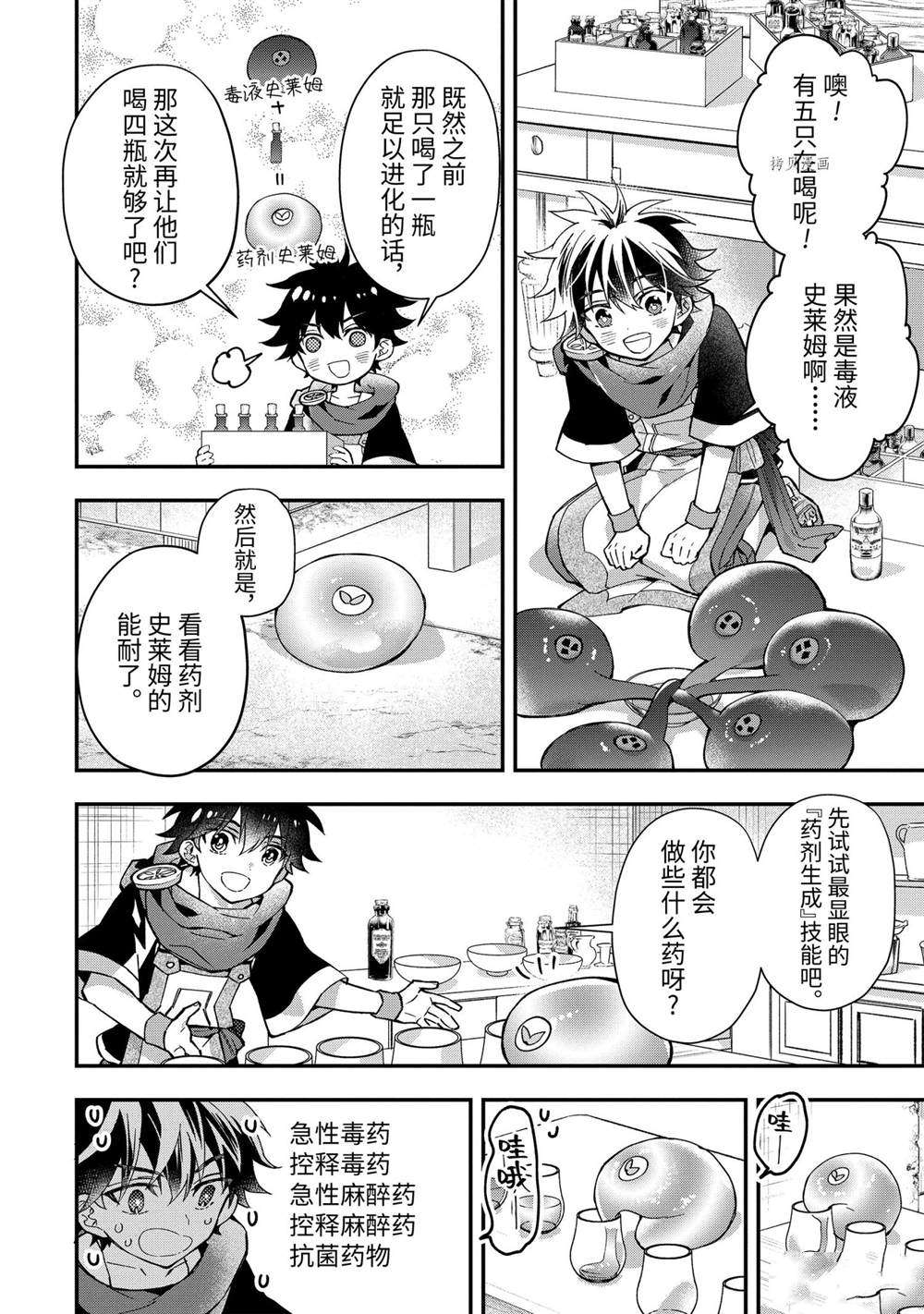 《被众神捡到的男孩》漫画最新章节第43.1话 试看版免费下拉式在线观看章节第【4】张图片