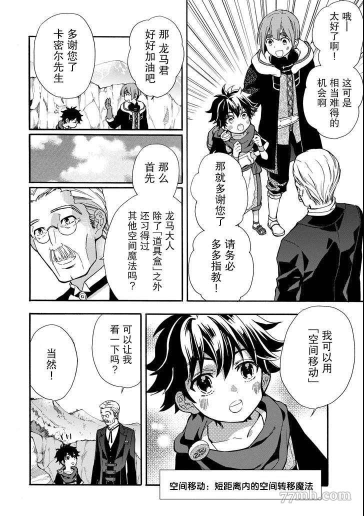 《被众神捡到的男孩》漫画最新章节第13话免费下拉式在线观看章节第【24】张图片