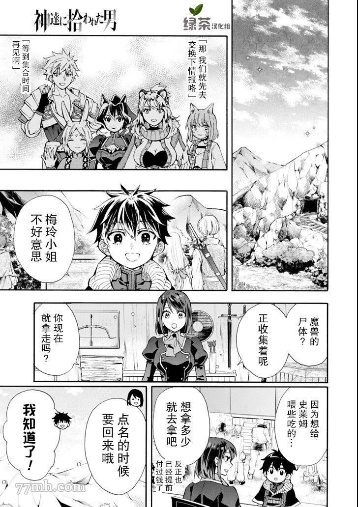 《被众神捡到的男孩》漫画最新章节第19话免费下拉式在线观看章节第【1】张图片