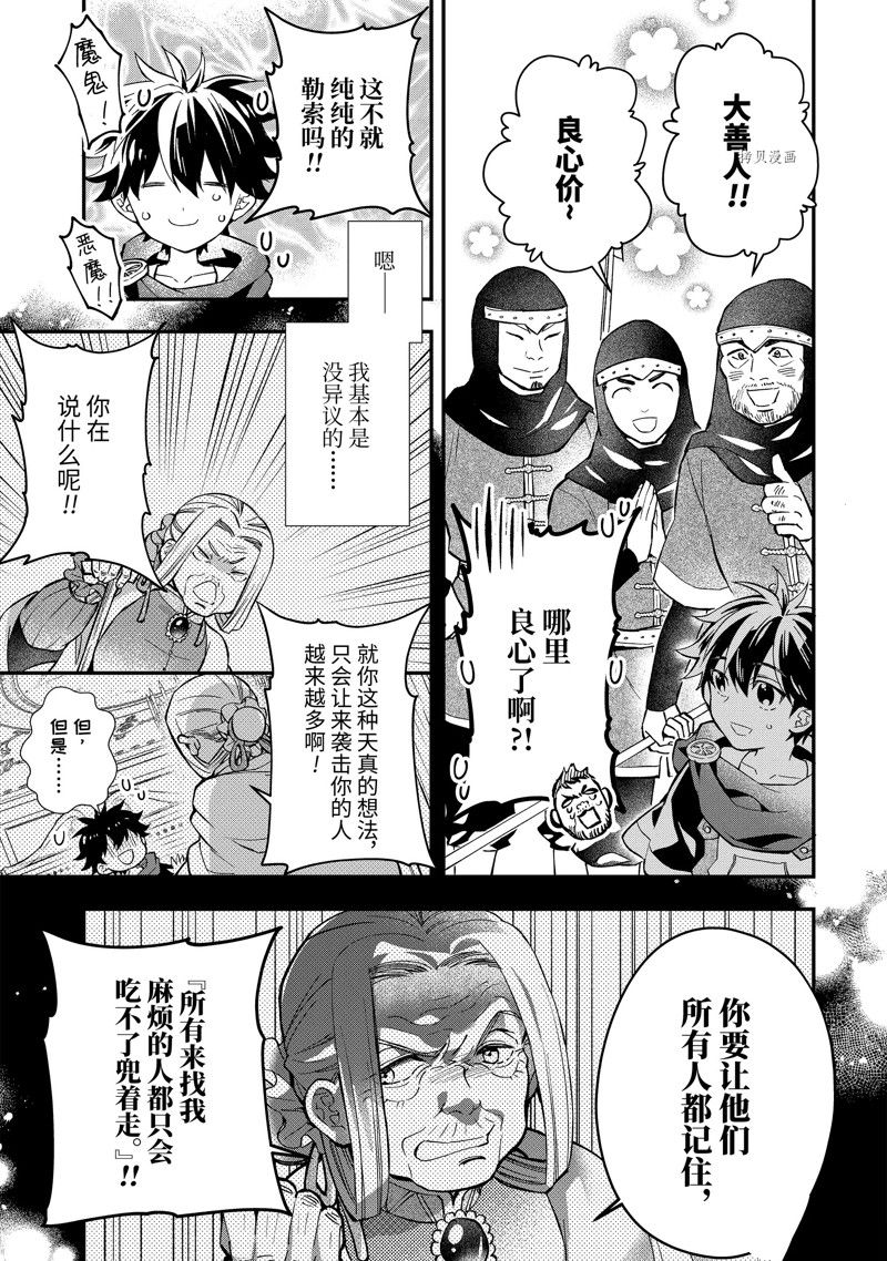 《被众神捡到的男孩》漫画最新章节第45.2话 试看版免费下拉式在线观看章节第【7】张图片