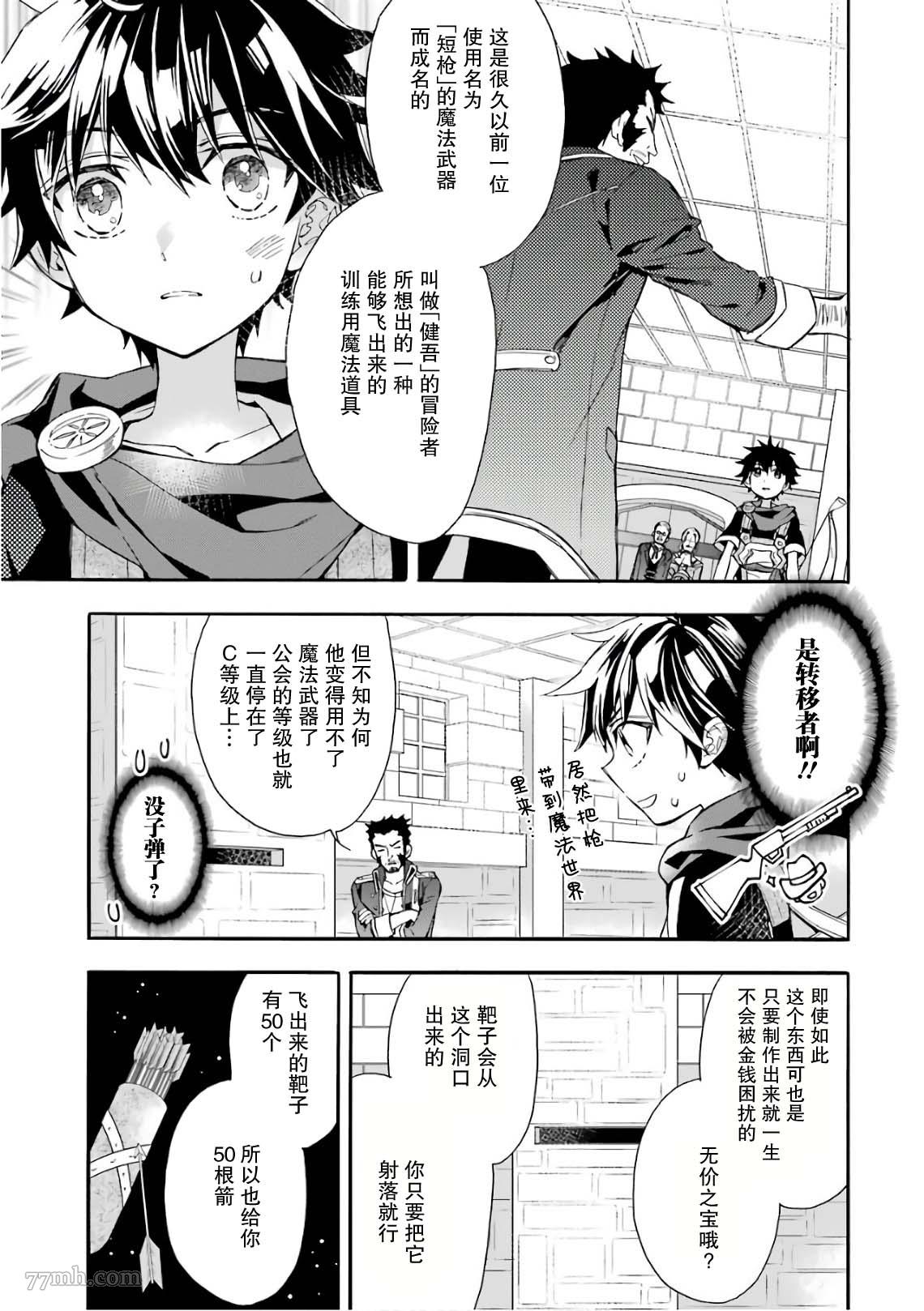 《被众神捡到的男孩》漫画最新章节第8话免费下拉式在线观看章节第【7】张图片