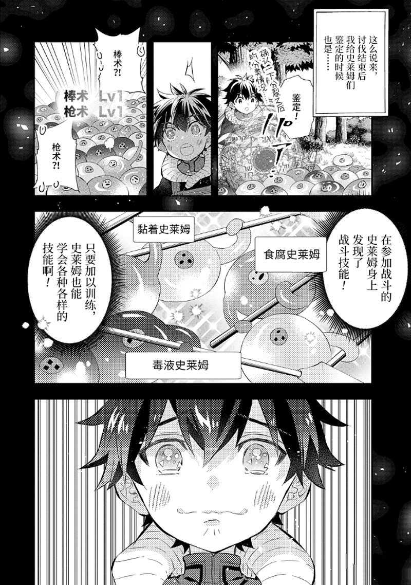 《被众神捡到的男孩》漫画最新章节第28.3话 试看版免费下拉式在线观看章节第【7】张图片