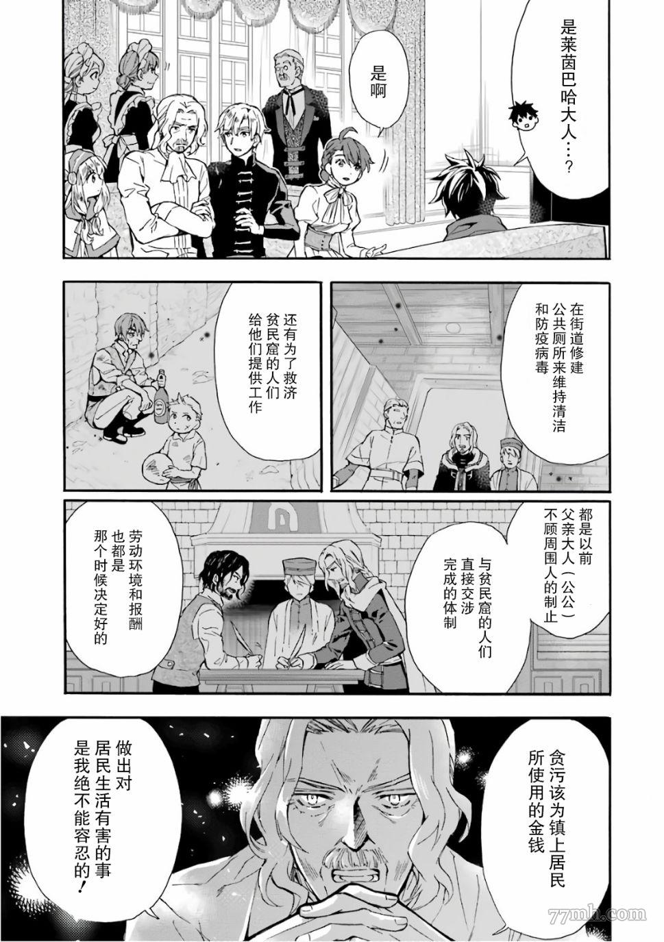 《被众神捡到的男孩》漫画最新章节第9话免费下拉式在线观看章节第【27】张图片