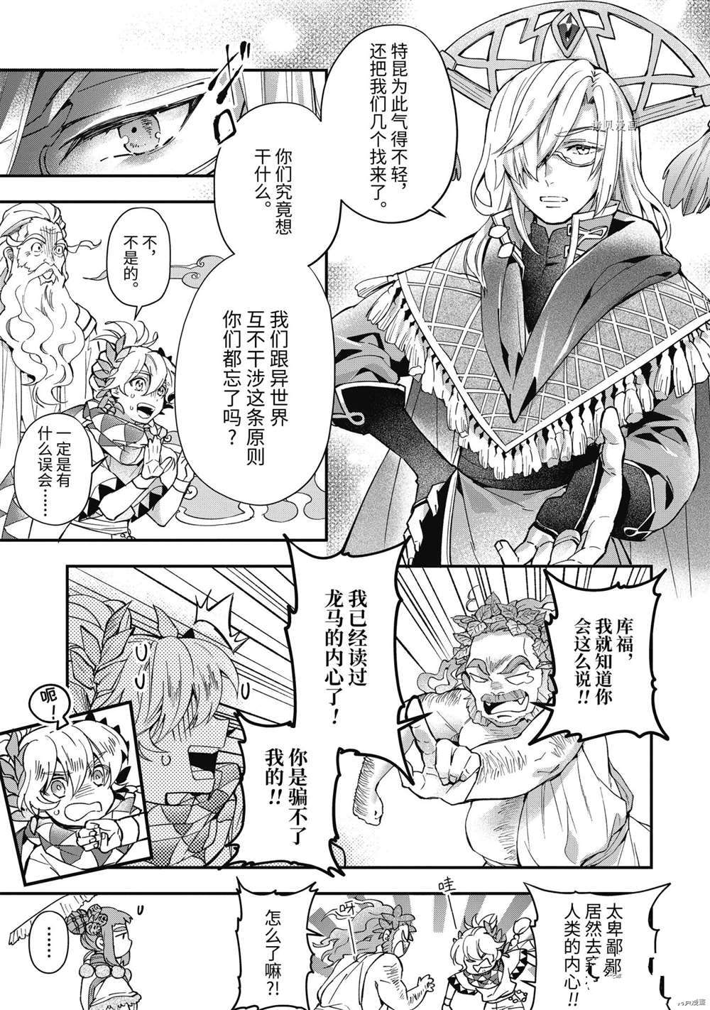 《被众神捡到的男孩》漫画最新章节第41.1话 试看版免费下拉式在线观看章节第【15】张图片