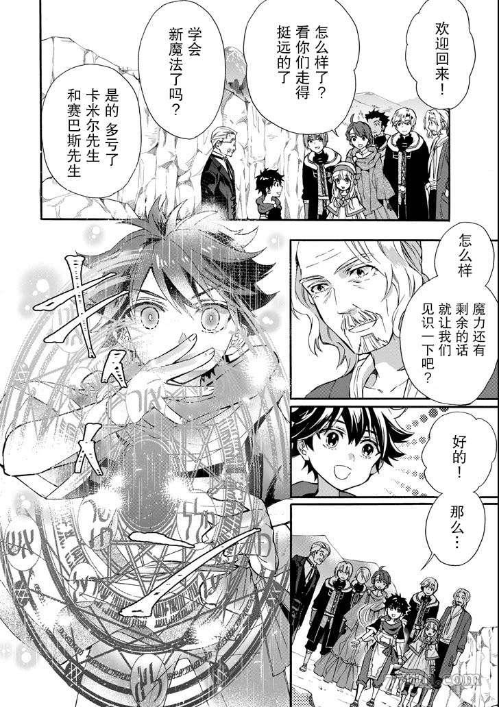 《被众神捡到的男孩》漫画最新章节第13话免费下拉式在线观看章节第【36】张图片