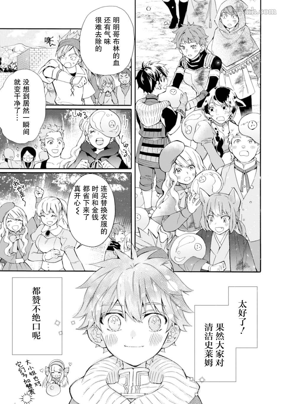 《被众神捡到的男孩》漫画最新章节第24话免费下拉式在线观看章节第【27】张图片