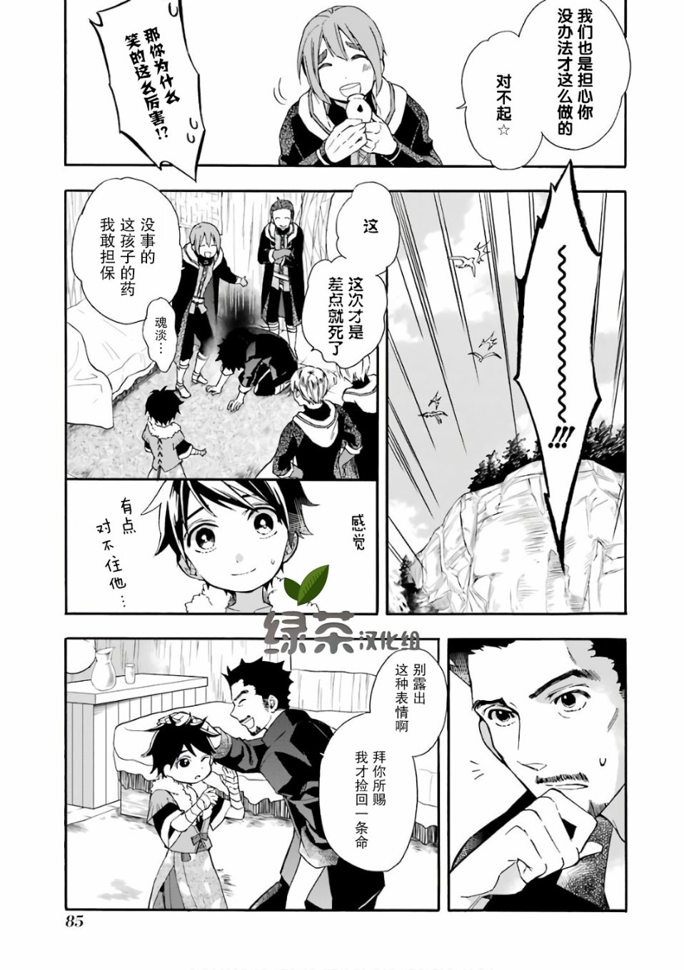 《被众神捡到的男孩》漫画最新章节第2话免费下拉式在线观看章节第【31】张图片