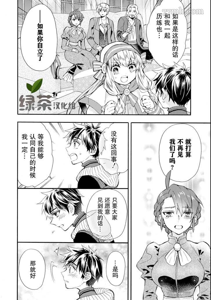 《被众神捡到的男孩》漫画最新章节第20话免费下拉式在线观看章节第【20】张图片