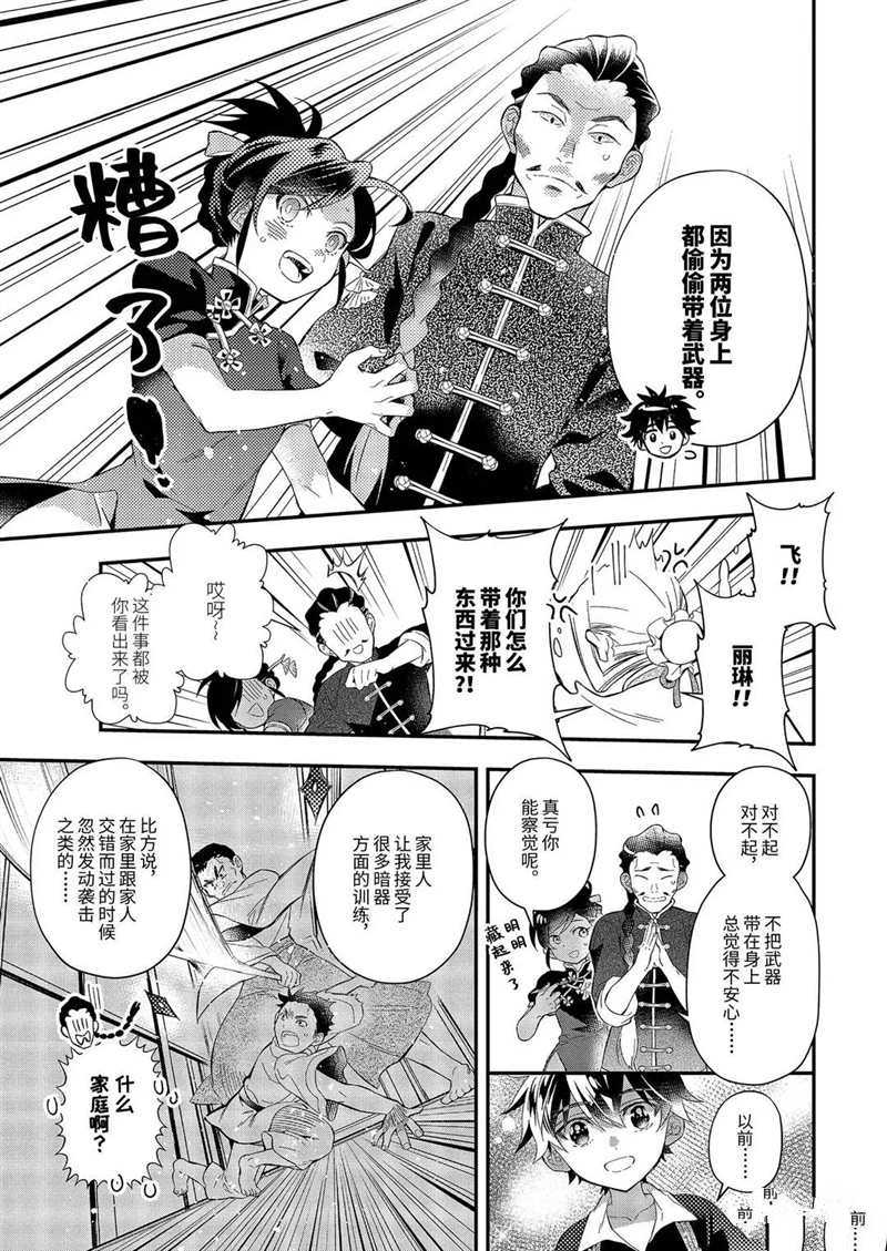 《被众神捡到的男孩》漫画最新章节第32.4话 试看版免费下拉式在线观看章节第【1】张图片