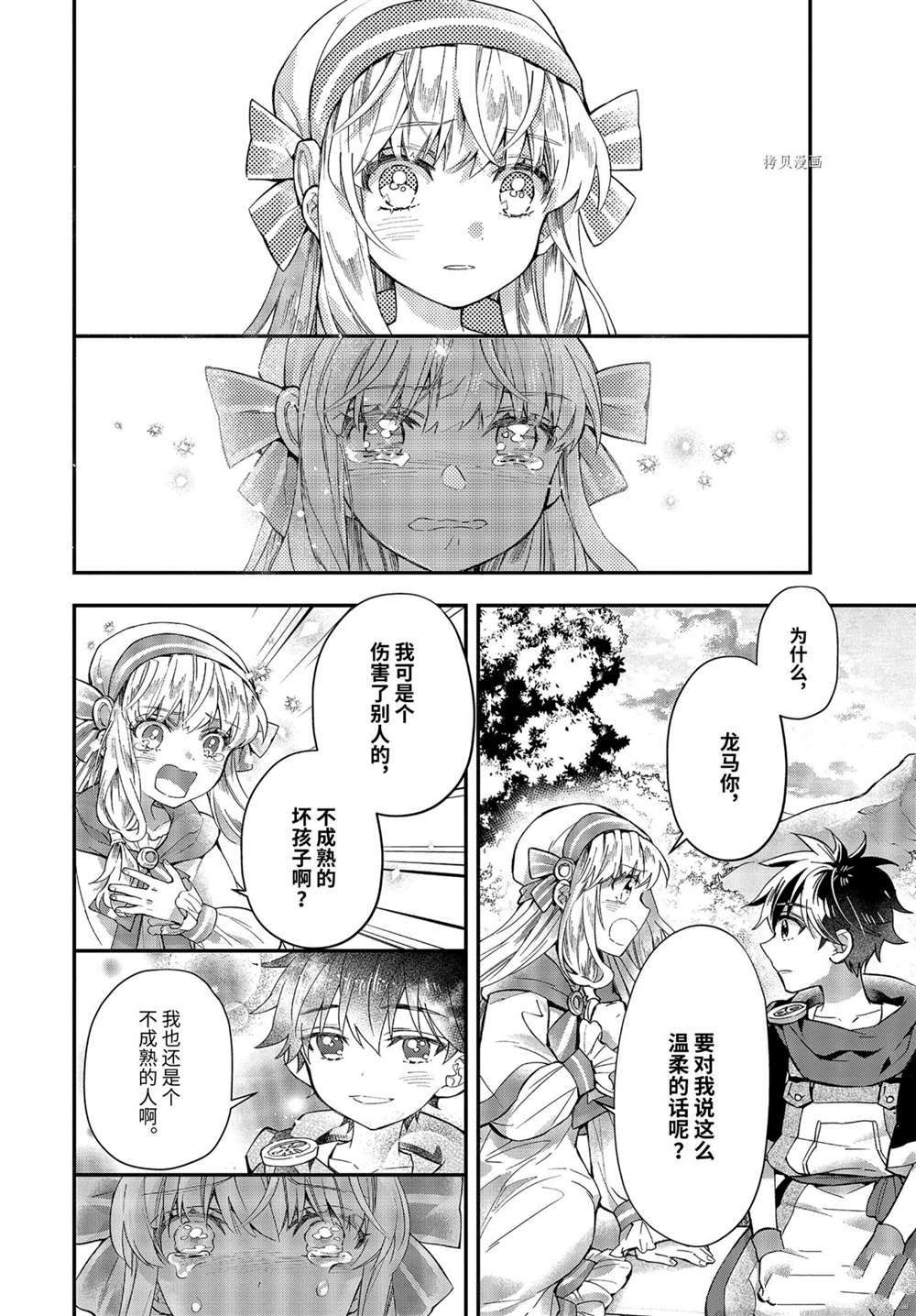 《被众神捡到的男孩》漫画最新章节第39.4话 试看版免费下拉式在线观看章节第【10】张图片