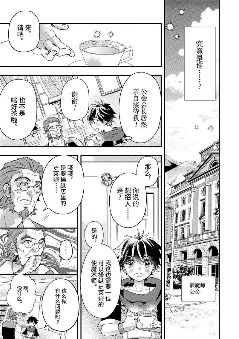 《被众神捡到的男孩》漫画最新章节第37.1话免费下拉式在线观看章节第【9】张图片