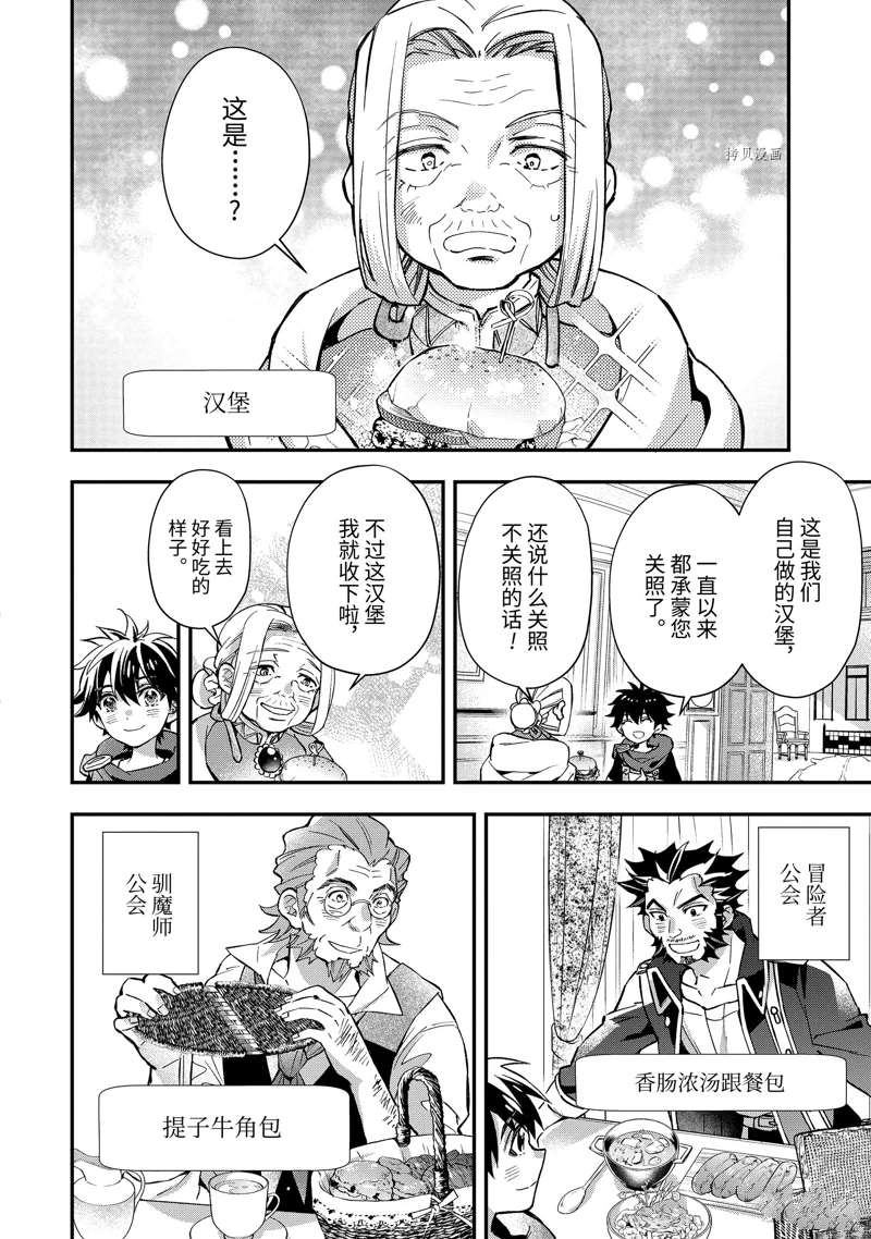 《被众神捡到的男孩》漫画最新章节第45.4话 试看版免费下拉式在线观看章节第【2】张图片