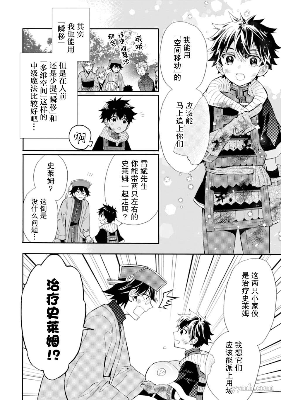 《被众神捡到的男孩》漫画最新章节第24话免费下拉式在线观看章节第【10】张图片