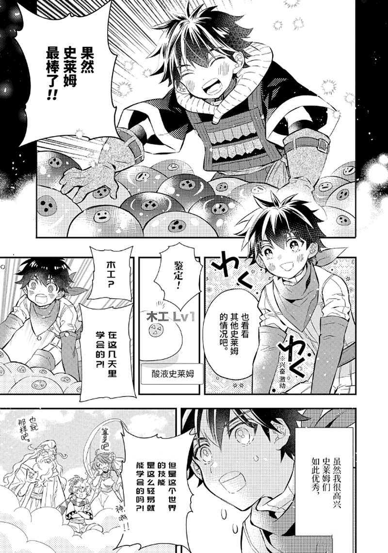 《被众神捡到的男孩》漫画最新章节第28.3话 试看版免费下拉式在线观看章节第【8】张图片