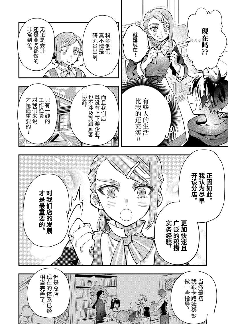 《被众神捡到的男孩》漫画最新章节第45.4话 试看版免费下拉式在线观看章节第【4】张图片