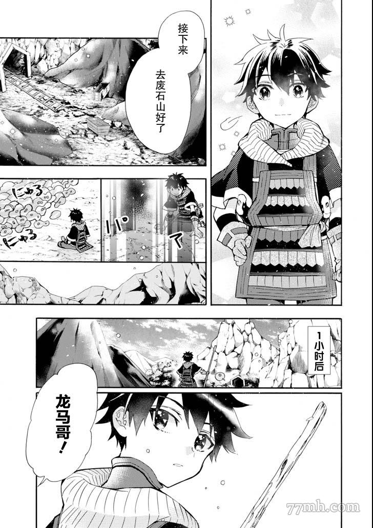 《被众神捡到的男孩》漫画最新章节第16话免费下拉式在线观看章节第【25】张图片