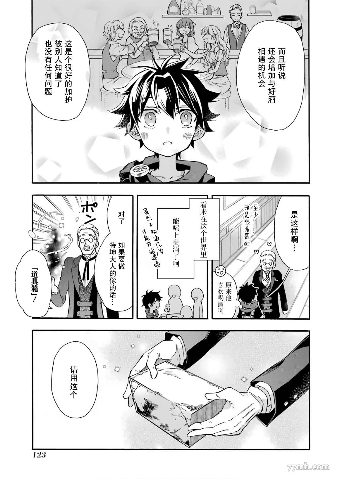 《被众神捡到的男孩》漫画最新章节第8话免费下拉式在线观看章节第【23】张图片