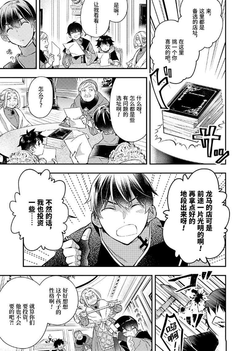 《被众神捡到的男孩》漫画最新章节第27.2话免费下拉式在线观看章节第【4】张图片