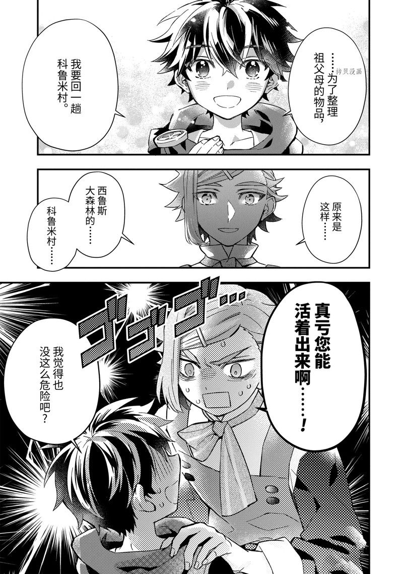 《被众神捡到的男孩》漫画最新章节第50话 试看版免费下拉式在线观看章节第【9】张图片